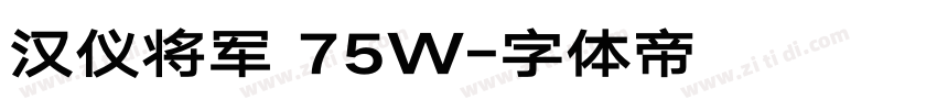 汉仪将军 75W字体转换